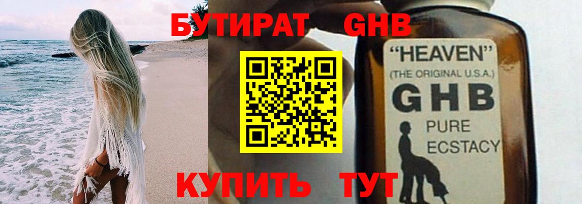 Тосно  Бутират бутандиол  Вход с VPN 