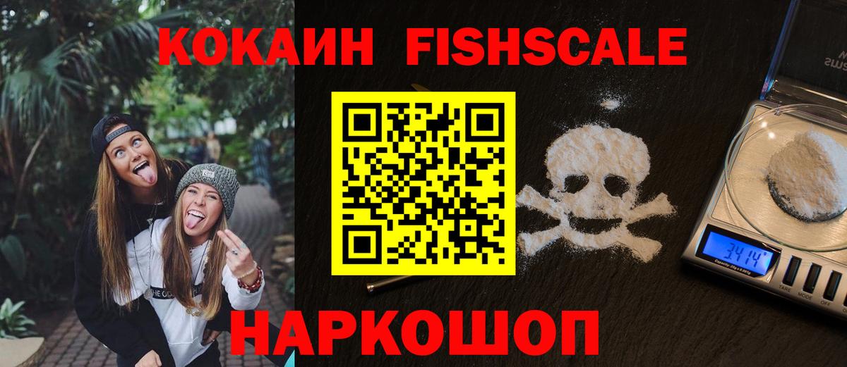 Cocaine 99%  COCAIN FishScale  даркнет сайт  Тосно  Вход с VPN 