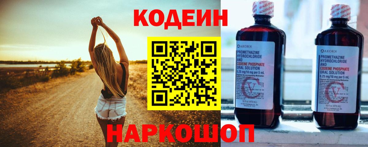 Кодеиновый сироп Lean напиток Lean (лин) Тосно