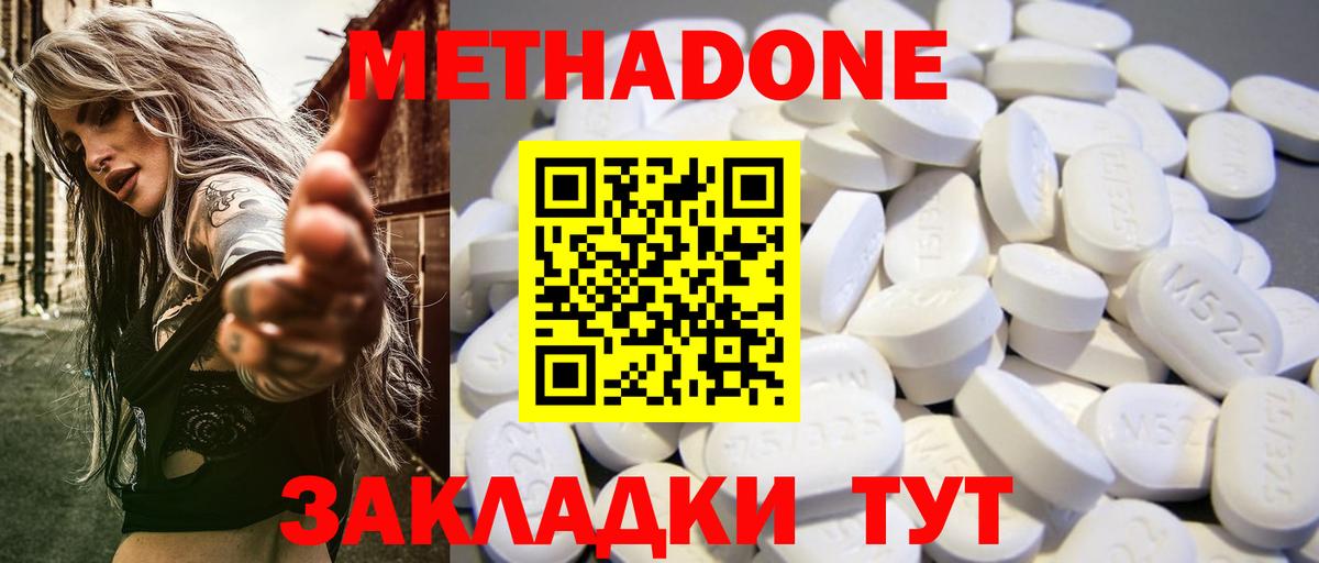МЕТАДОН methadone  Метадон methadone  Вход с VPN  Тосно 
